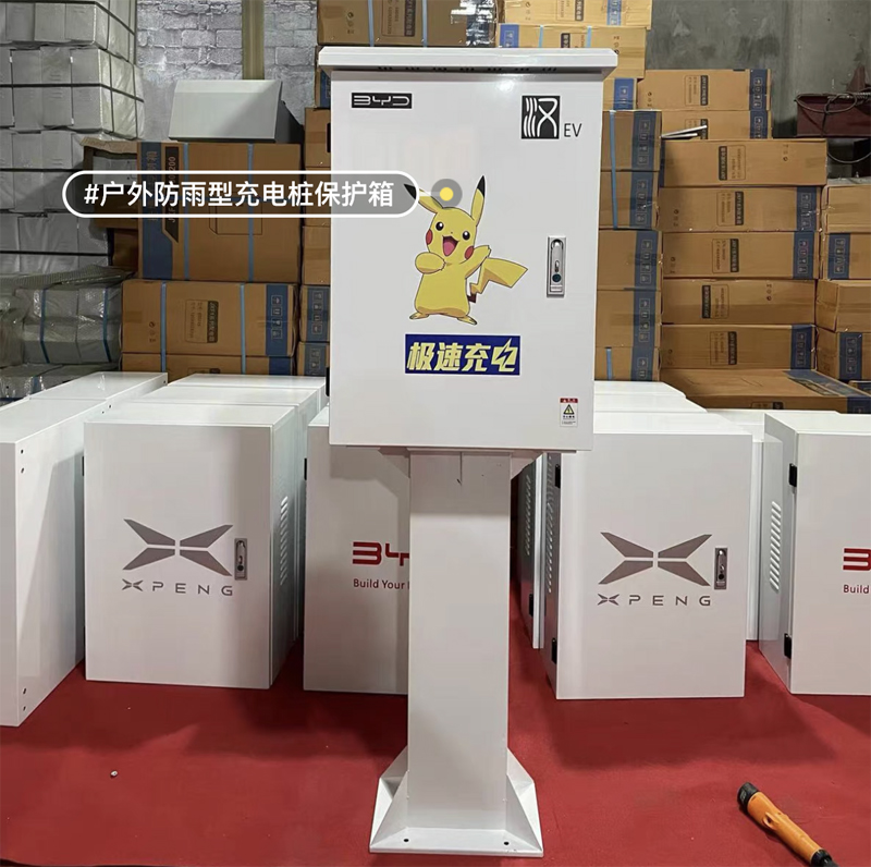 新能源充电箱